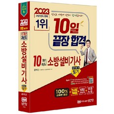 소방전기기사필기 TOP01