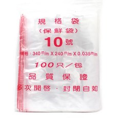 百貨King 透明夾鏈袋/密封袋 10號(24 x 34cm), 100個/包, 10號(24 x 34cm), 100個裝, 1袋