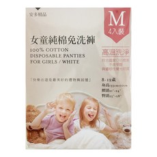 安多精品 女童款純棉免洗褲 M號 4入裝, M, 白色