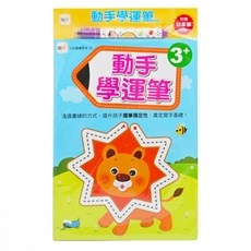 東雨 N次寫練習本22 動手學運筆 3+動手學運筆 附筆 提升握筆穩定性, 2本