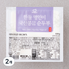 한둘 명인이 국산콩으로 만든 순두부, 520g, 2개