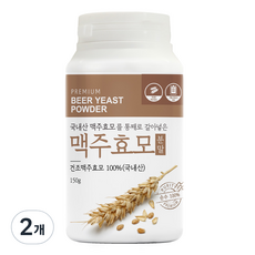 통째로 갈아넣은 국내산 맥주효모분말, 2개, 150g