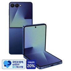 [삼성 감사 페스티벌] 삼성전자 갤럭시 Z플립7 SM-F766N, 블루 쉐도우, 512GB