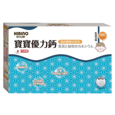 日比野 HIBINO 寶寶優力鈣 2.5g*45入 嬰幼兒鈣質補充 幫助骨骼發育, 45個, 1盒