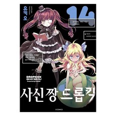[소미미디어]사신 짱 드롭킥 14 - S코믹스, 소미미디어, 유키오