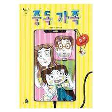 [펀퍼블리싱]중독 가족 - 재미가득 이야기판 1, 펀퍼블리싱, 이향안
