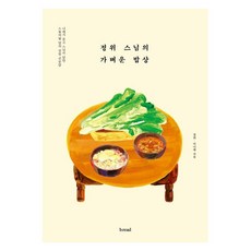 [b.read(브레드)]정위 스님의 가벼운 밥상, b.read(브레드), 정위이나래