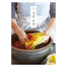 노고추 음식공방의김치 수업:우리가 찾던 건강하고 맛있는 김치 레시피, 상상출판, 배명자 상상출판, 배명자