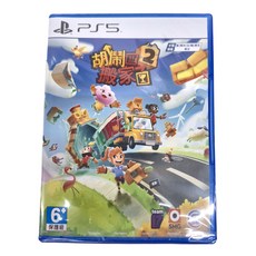 PlayStation PS5 胡鬧搬家2