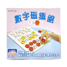 KUMON 數字磁鐵盤 1-30 數字遊戲, 1~30, 1組
