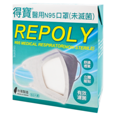 REPOLY 醫用口罩 N95 未滅菌 50片, 符合CNS14774, 符合ISO製造標準, 立體造型口罩完全服貼, 白色, 13.8 x 12cm, 1盒