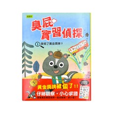 臭屁實習偵探 1誰偷了黃金獎牌？Set，優讀本，附贈姓名貼紙, 東雨文化