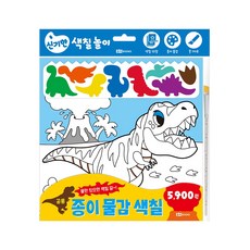 ROI BOOKS 恐龍紙水彩畫冊 附畫筆 10張塗鴉紙 8個顏色 單張繪圖紙, 恐龍款, 1本