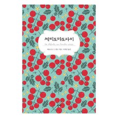 [청미]체리토마토파이, 청미, 베로니크 드 뷔르