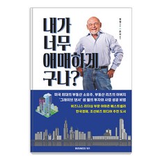 [비지니스101]내가 너무 애매하게 구나? : 비즈니스 혁명가의 솔직하고 직설적인 이야기, 비지니스101, 샘 젤 비지니스101, 샘 젤