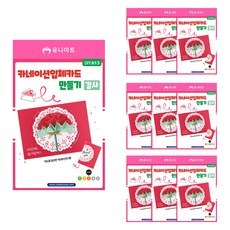 유니아트 카네이션 입체 카드 만들기 DIY613, 감사, 10개