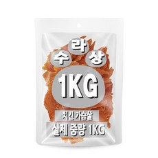 아이핏코리아 강아지 수라상 건조간식, 1개, 1kg, 닭가슴살 1개, 1kg, 닭가슴살