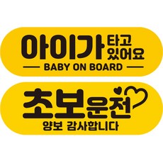 제제데코 칼라 고휘도 반사 자석스티커 미디엄 E230 아기 EB008 + 초보 EC024 세트, 혼합색상, 2개 혼합색상, 2개입