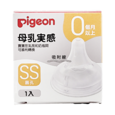 pigeon 貝親 第三代寬口母乳實感奶瓶用奶嘴, SS(0個月以上), 1個