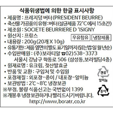프레지덩 미니 버터, 200g, 1개 - 이미지 8