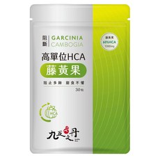 Jiu Wu Dan 九五之丹 高單位HCA藤黃果, 30粒, 阻止多餘, 甜食不懼, 30顆, 0.6g, 1包