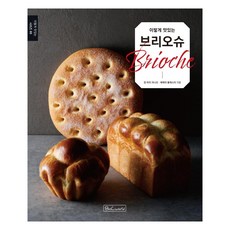 [비앤씨월드]이렇게 맛있는 브리오슈 - 이렇게 맛있는 시리즈 3, 비앤씨월드, 장 마리 라니오제레미 볼레스터 비앤씨월드, 장 마리 라니오제레미 볼레스터