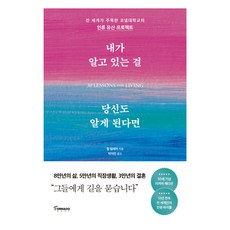 내가 알고 있는 걸 당신도 알게 된다면 가 알고 있는 걸 당신도 알게 된다면(리커버 에디션)