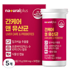 내츄럴플러스 간케어 앤 유산균 15g, 5개, 30정