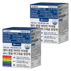 JW중외제약 이뮨 올인원 23종 멀티 종합 비타민 미네랄 플러스 칼슘 마그네슘 영양제, 90정, 2개 135g, 2박스