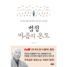 법정스님마음의온도