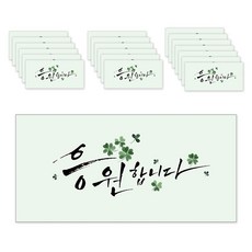 마음담아 캘리그라피 봉투