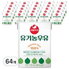 서울우유 멸균 유기농 우유, 120ml, 64개