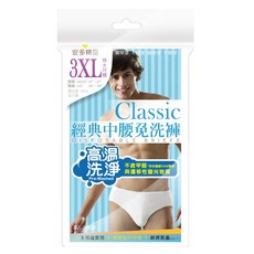 安多經典中腰免洗褲 3XL 5件組, 高溫洗淨