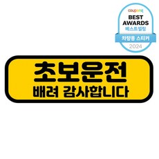 카마존 초보운전 반사 자석 스티커 가로형타입, 배려, 1개 배려, 1개