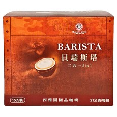 BARISTA COFFEE 西雅圖 貝瑞斯塔二合一咖啡, 21g, 15包, 1盒