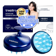 트리트룸 시그니처 두피 샴푸브러쉬 + 전용 스트랩 세트, 혼합색상, 1세트