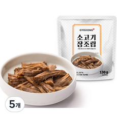 교동 소고기 장조림, 130g, 5개