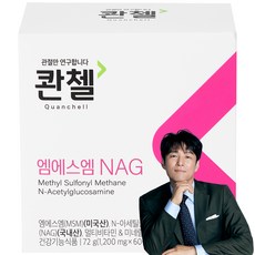 콴첼 엠에스엠 NAG 식이유황 72g 60정 1개