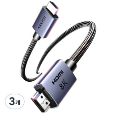 유그린 프리미엄 8K 60Hz HDMI V2.1 UCC 케이블, 3개, 2m