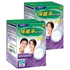 POLIDENT 保麗淨 清潔錠局部式活動假牙用, 強效殺菌，徹底清潔，維持清新氣味，72片, 2盒