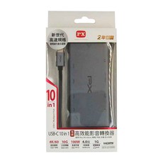 PX 大通 USB GEN2 TYPE C hub 10合1高畫質影音轉換器 4K/60Hz 10G高速傳輸 100W快速充電, UCH-2210SRA, 1個