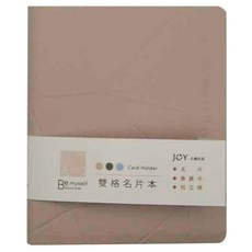 JOY STAR Be myself 質感膠皮雙格名片本 菱格紋, 奶茶色