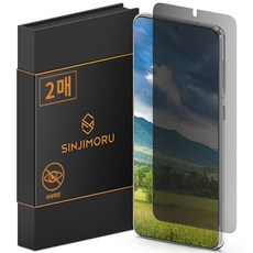 신지모루 자가복원 사생활보호 AG코팅 TPU 휴대폰 액정보호필름 2p 세트 1세트