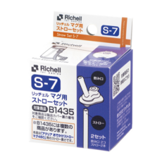 Richell 利其爾 AQ冷水壺吸管配件組 S-7, 適用於450ml冷水壺, 450ml, 1盒