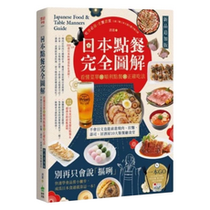 創意市集 日本點餐完全圖解 新品追加版