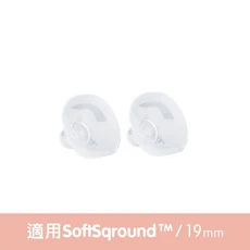 hegen 電動手動擠乳器專用吸乳罩 19mm SoftSqroundTM Set, 1組