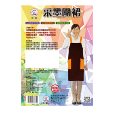 永潔 采墨圍裙，聚酯纖維雙層防水，台灣製造, BJ-8642, 1件
