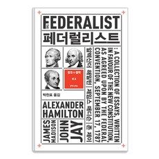 페더럴리스트, 후마니타스, 알렉산더 해밀턴
