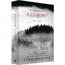 포르모사1867 TOP01