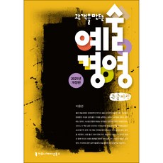 예술경영